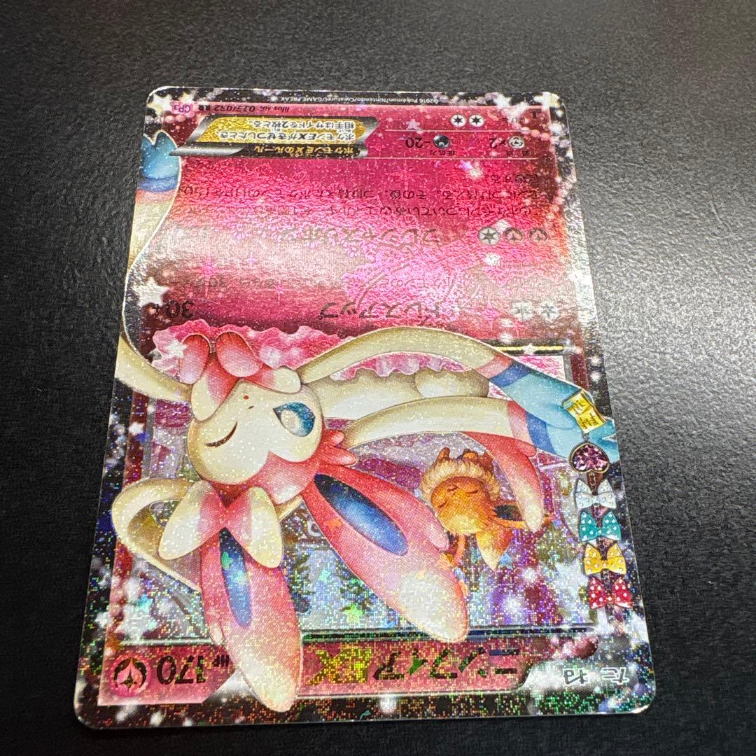 ポケモンカードゲーム ポケキュン CP3 RR ニンフィアEX