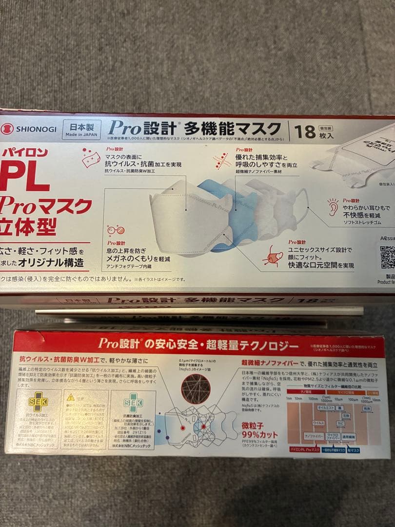 ✨新品未使用✨パイロン Proマスク 立体型 18枚入り5箱セット➕17枚