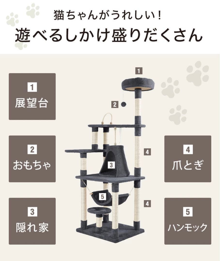 キャットタワー　据え置き型　ダークグレー　高さ171cm 多機能