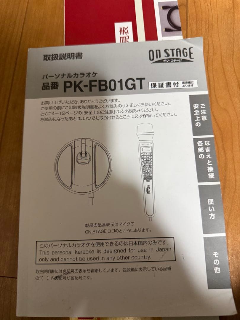 ONSTAGE オンステージ PK-FB01GT 追加チップ付き