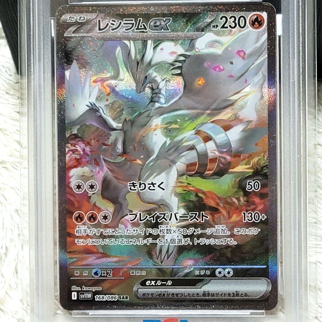 PSA10 レシラムex 168/086 SAR ポケモンカード ポケカ