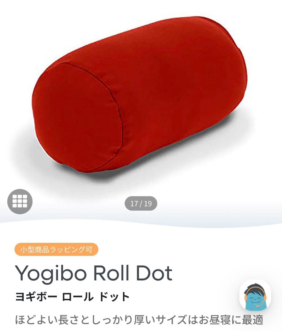 Yogibo 2点セット 赤