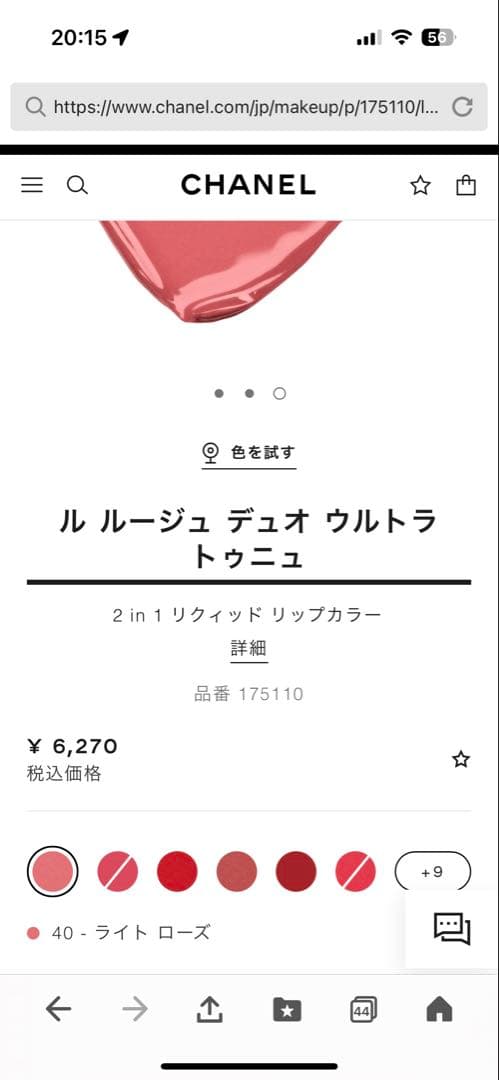 [新品/箱.包装つき]CHANEL ル ルージュ デュオ ウルトラ トゥニュ