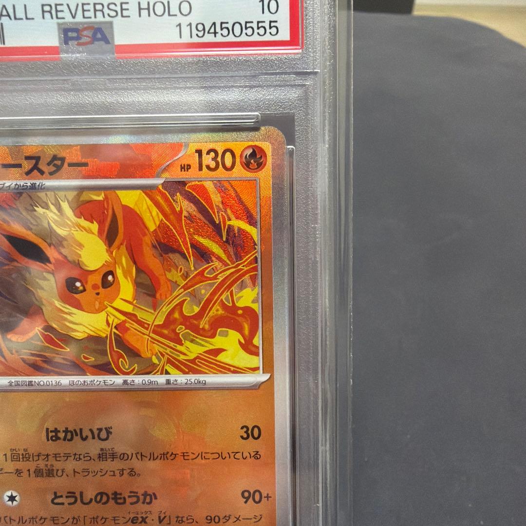 即購入⭕️ブースター マスボミラー PSA10