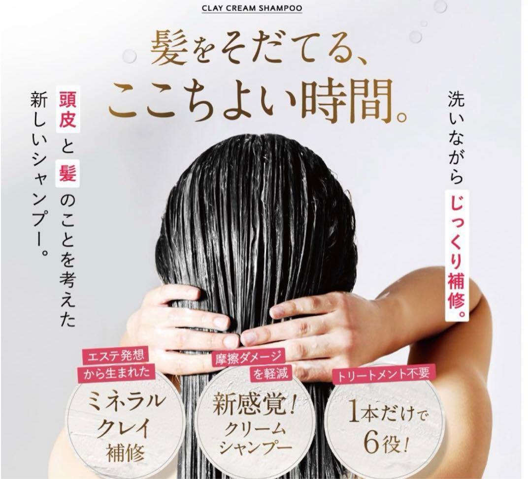 今だけお値下げ！未開封！クレイクリームシャンプー これ1つで完結 3本セット