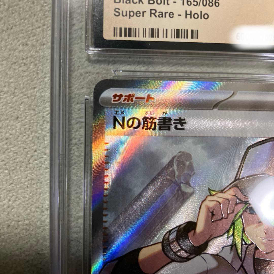 Pokemon CGC10 PRISTINE Nの筋書き SR PSA10超