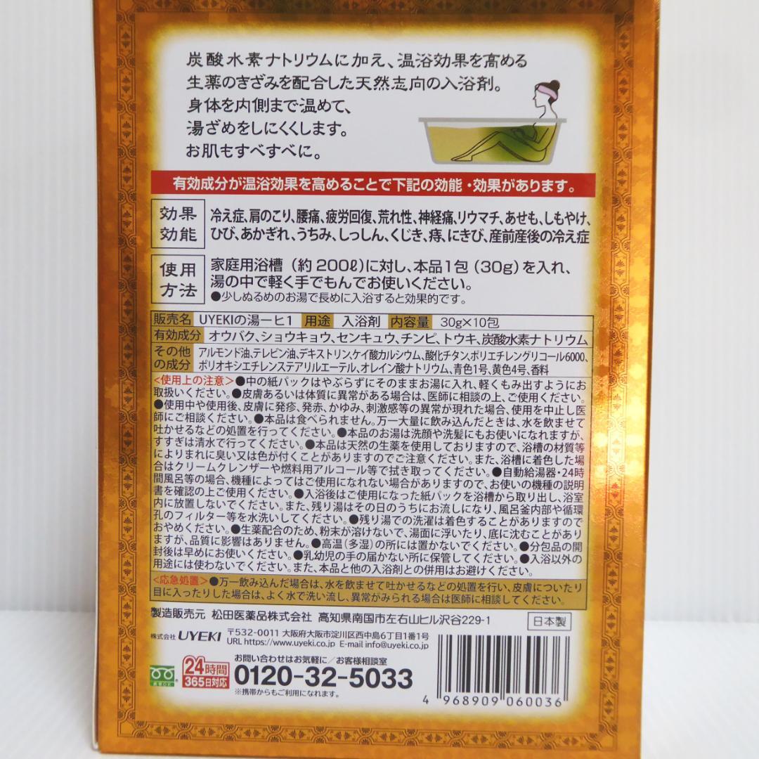 10包×３箱＝30包　百薬湯　薬用入浴剤　きざみ生薬五種配合 (nc787)
