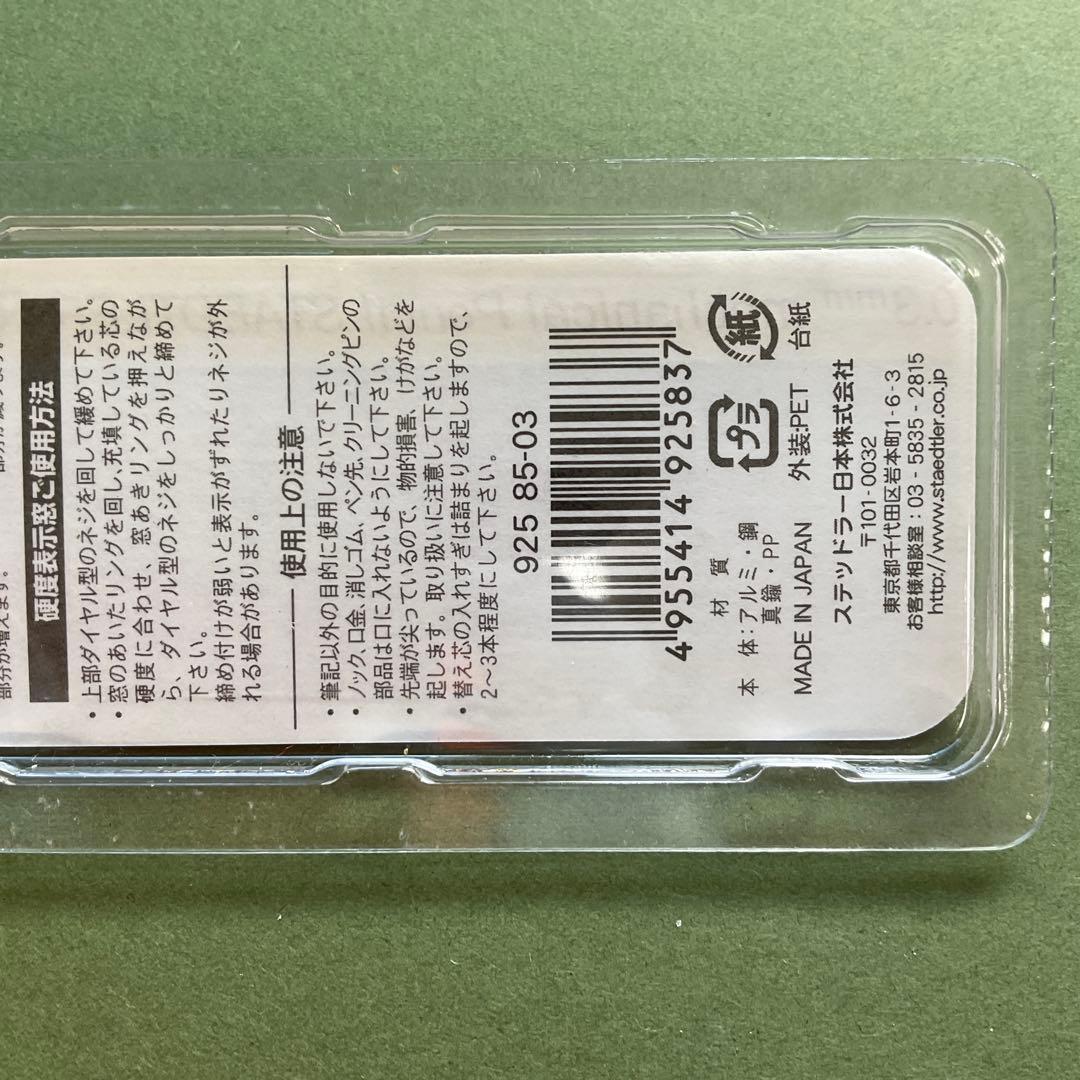 廃盤「ステッドラー　レグ　925 85」0.3mm シャープペンシル