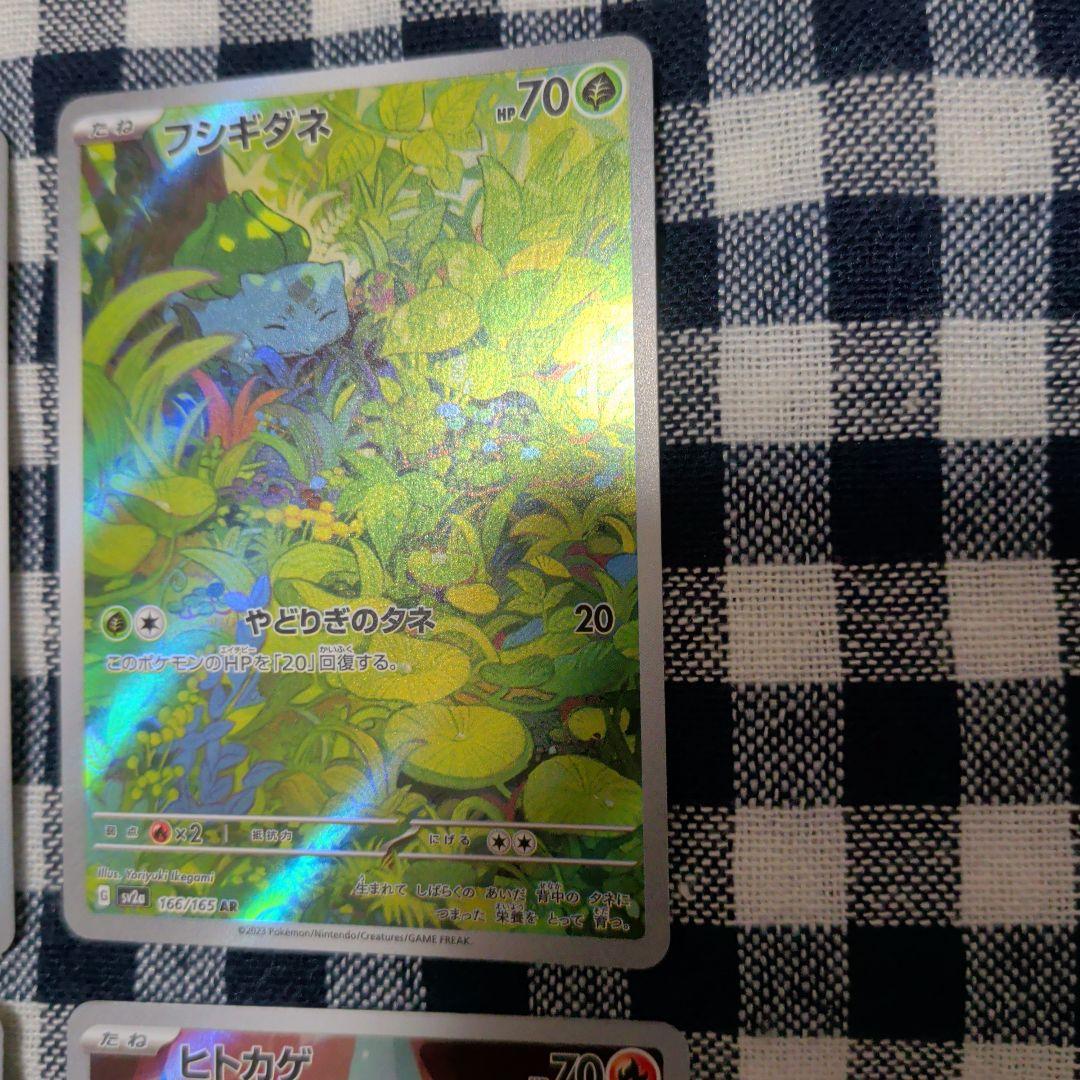 ポケモンカード ヒトカゲAR リザードAR フシギダネAR フシギソウAR