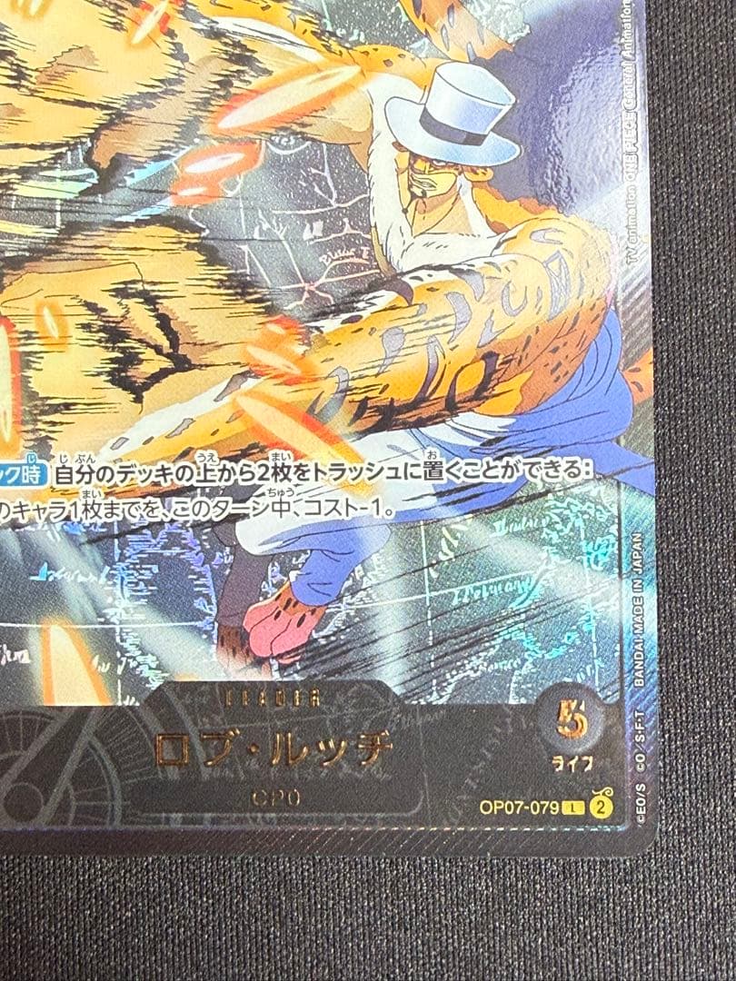 【状態A】ロブ・ルッチ リーダー パラレル 金文字 OP07-079 リーパラ