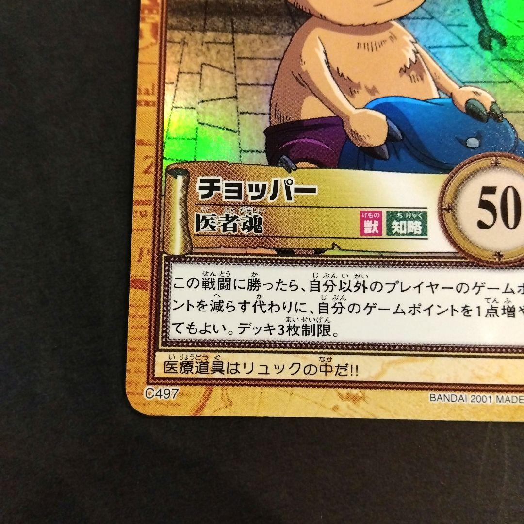 ONEPIECE カードダス ハイパーバトル チョッパー C497 キラ レア