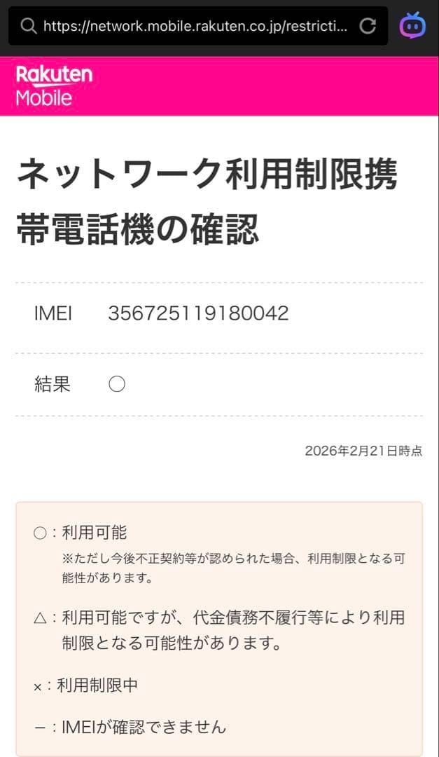 iPhone12 Pro Max 256GB バッテリー最大容量91%