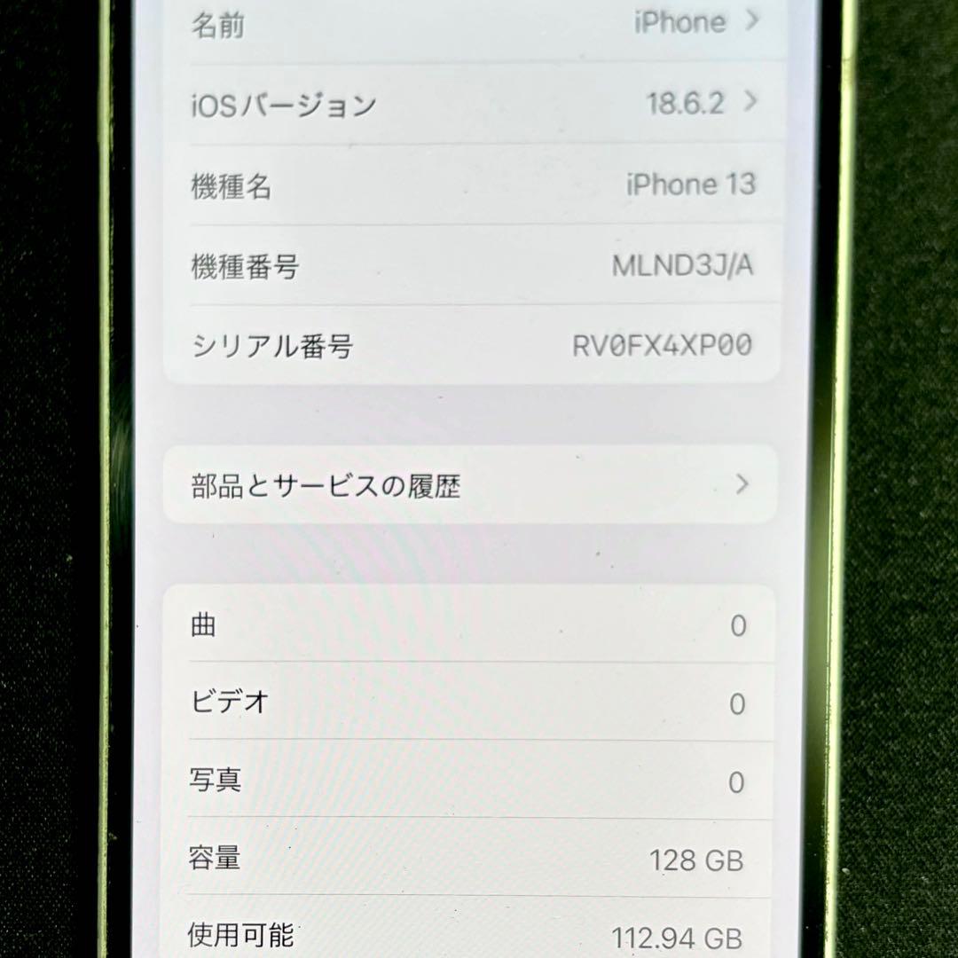 【iPhone13】128GB スターライト