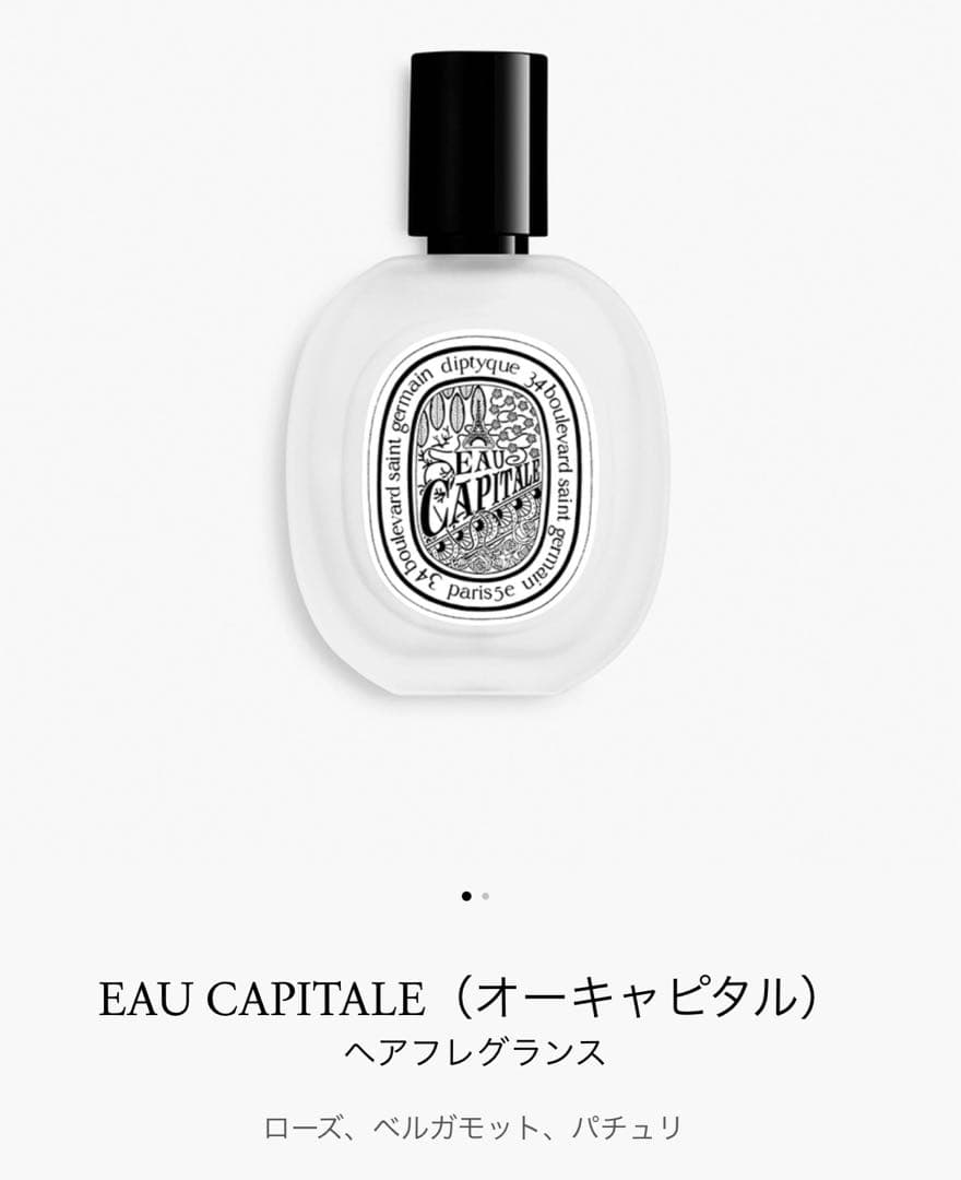 diptyque オーキャピタル ヘアフレグランス 30ml