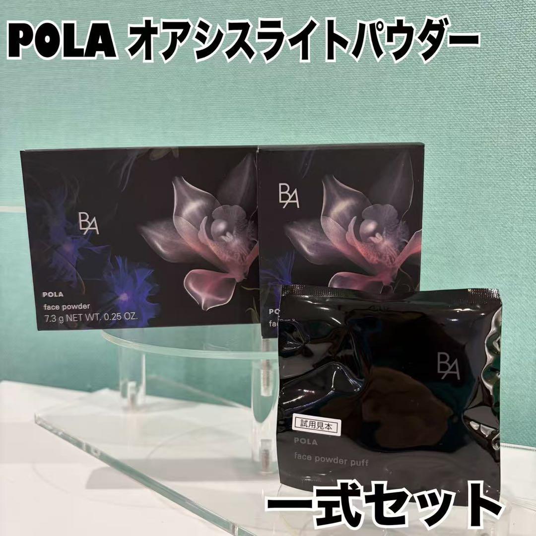 POLA BAオアシスライトパウダー