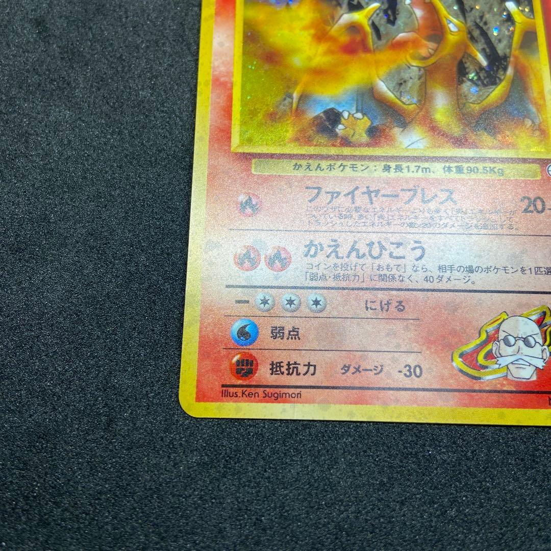 【旧裏ポケモンカード】傷有3枚まとめ売り★カツラのリザードン＆ヒトカゲ＆リザード