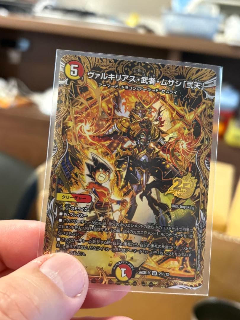 開封済　ボルメテウス・武者・ドラゴン武偉 シークレットセット　ドキドキ