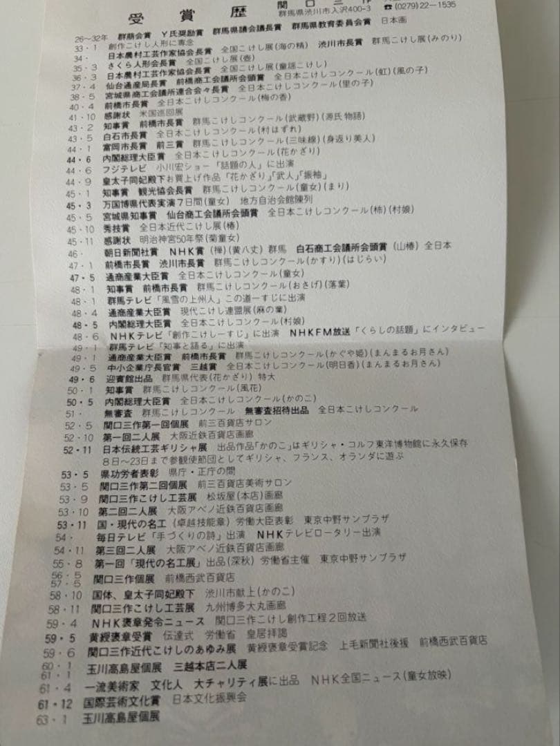 【美品】関口三作 創作こけし 木仮子 「隅田川 」内閣総理大臣賞受賞作家 1点