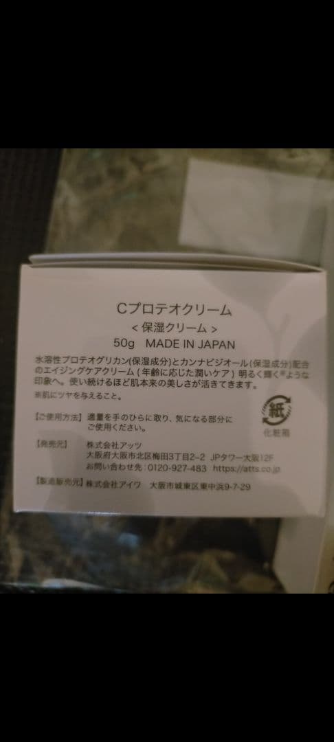CANNA モイスチャーエッセンス Cプロテオクリーム【セット】