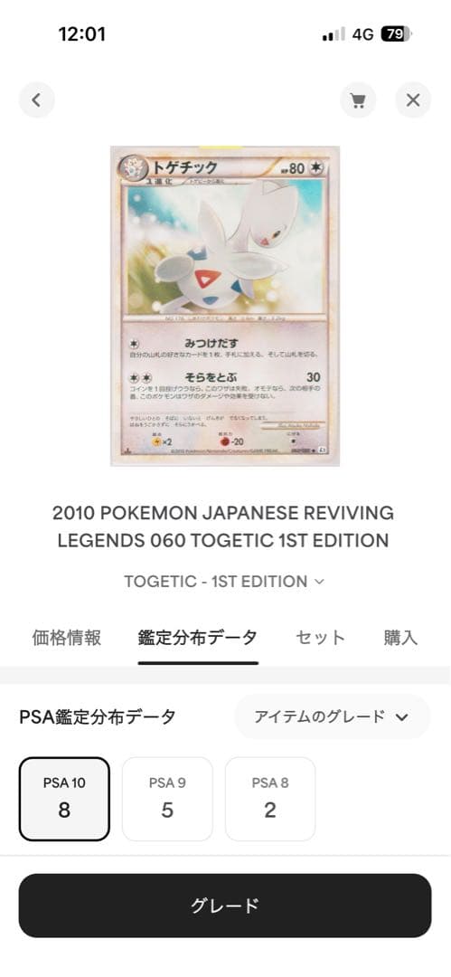 大幅値下げ　世界8枚　希少！【PSA10】トゲチック ◆ L2 よみがえる伝説