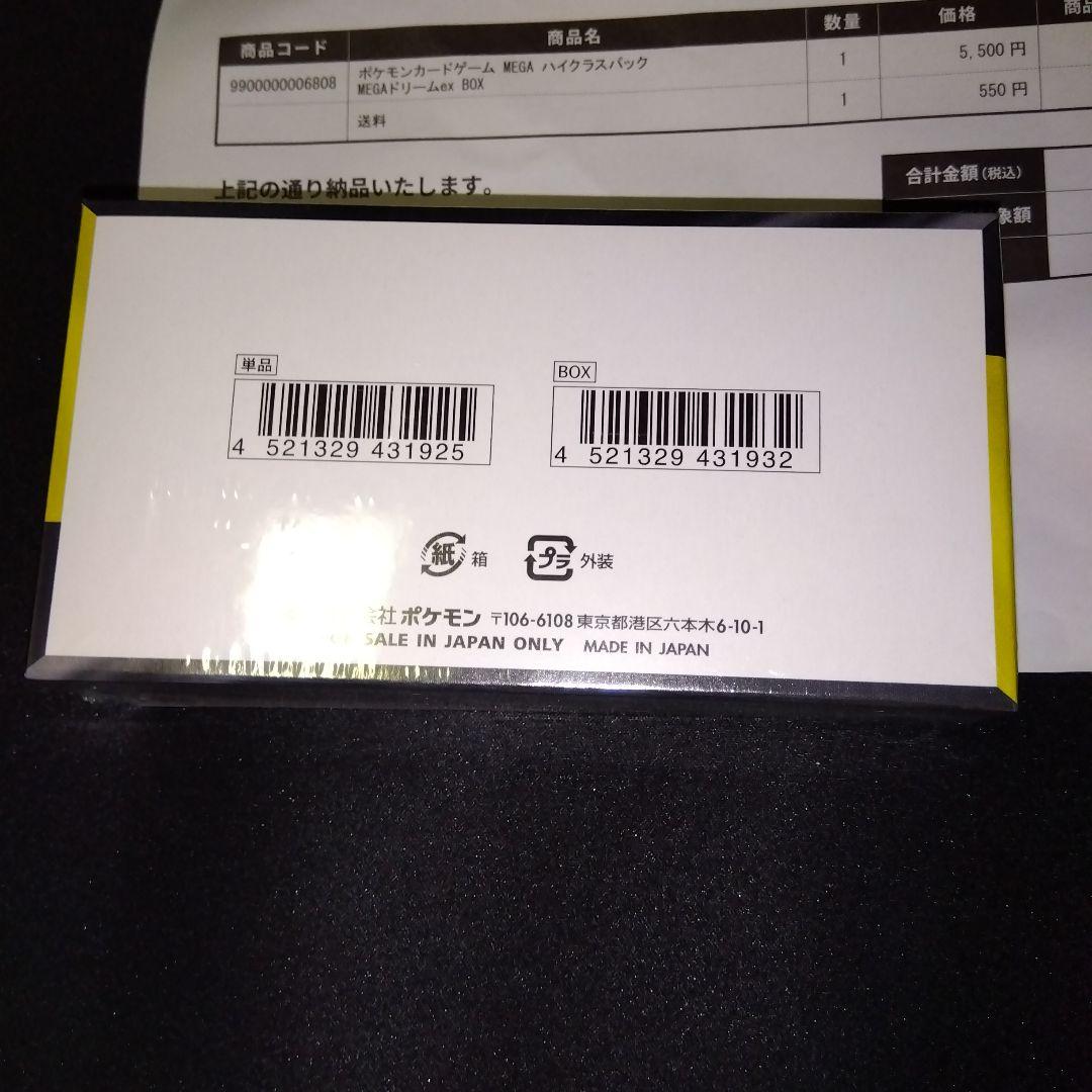 ユ*キ様 ムニキスゼロBOX　&　MEGAドリームハイクラスパックBOX　2個セ
