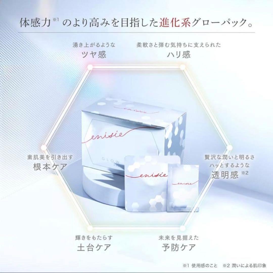 エニシー　グローパック正規品