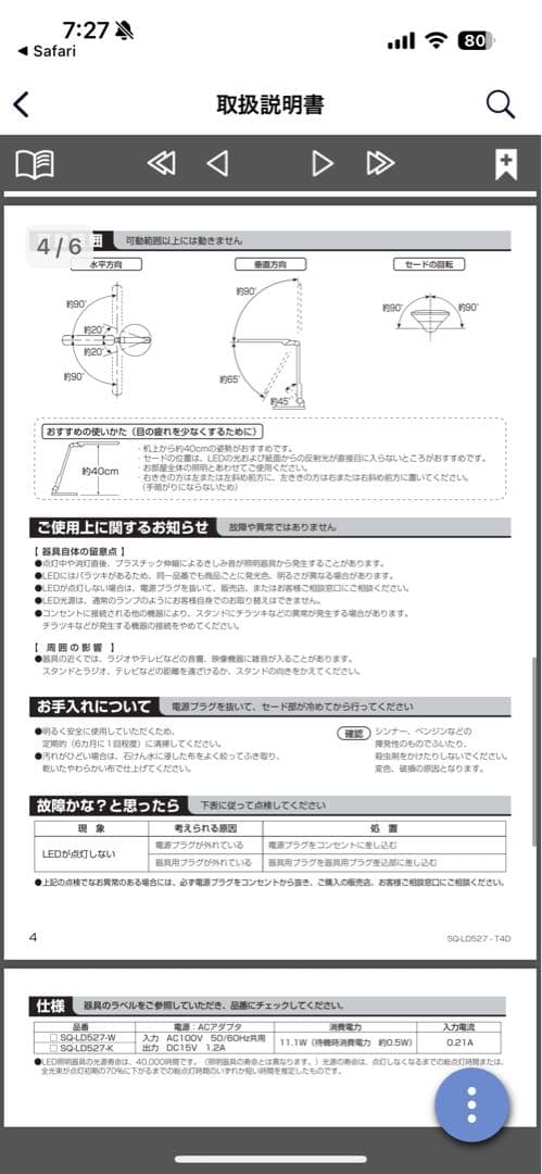 電気スタンド