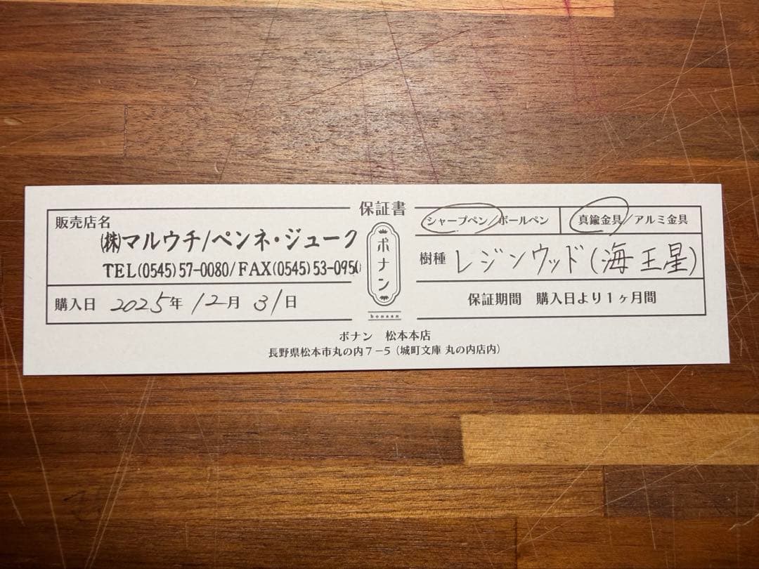 ボナンペン　海王星　シャーペン