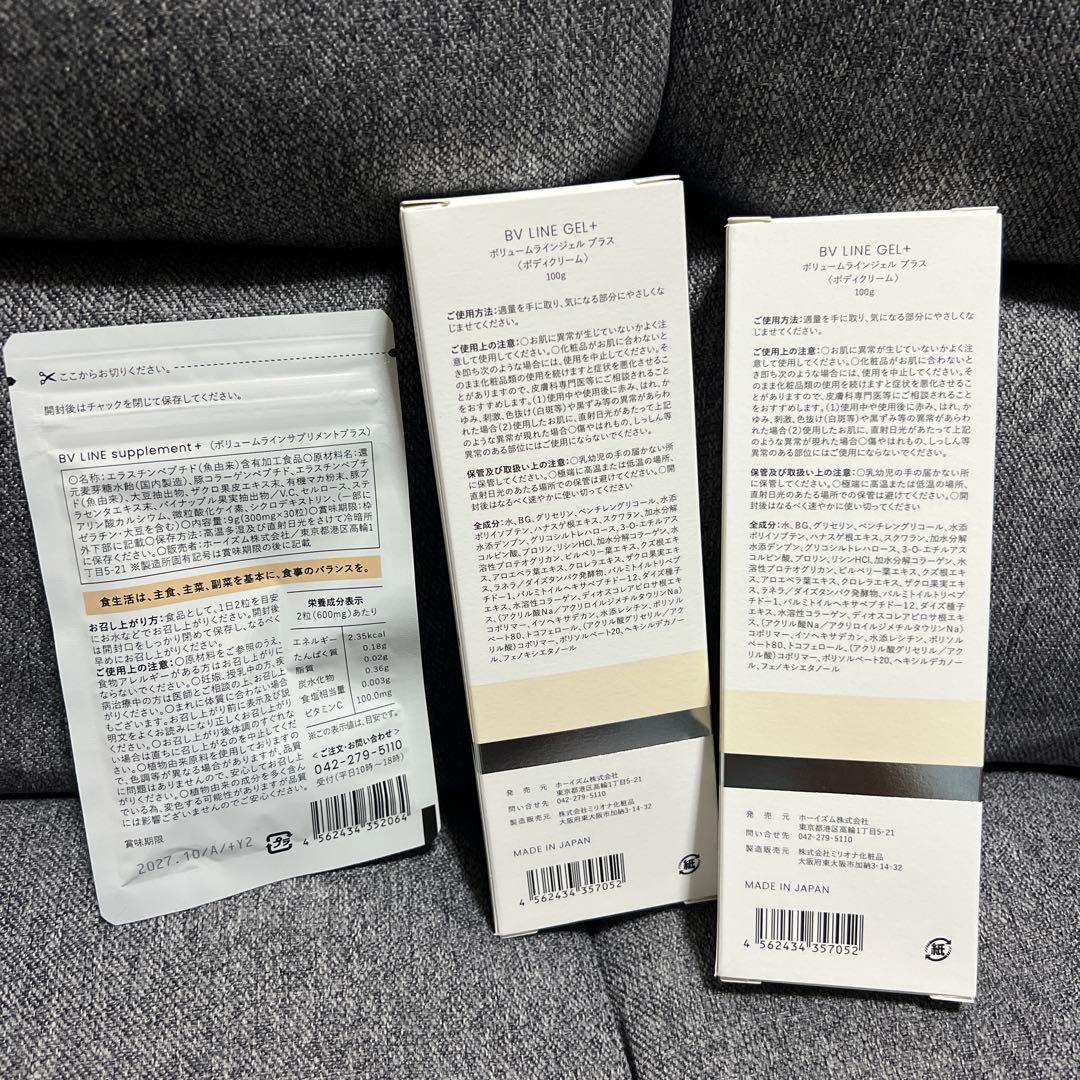ボディクリーム cellnote BV LINE supplement+ & GEL+
