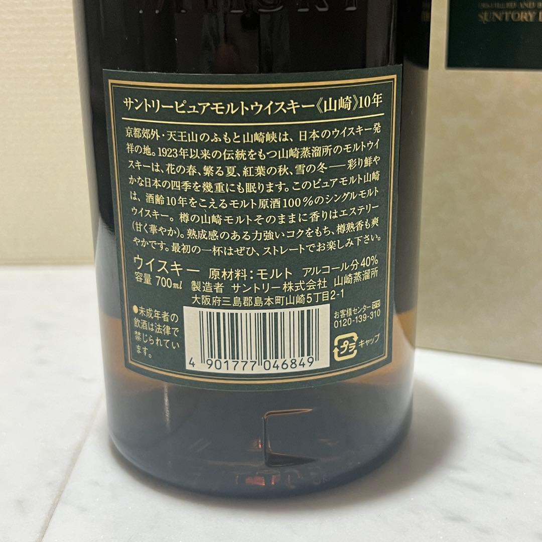 山崎 10年 シングルモルトウイスキー グリーンラベル　　700ml 40度