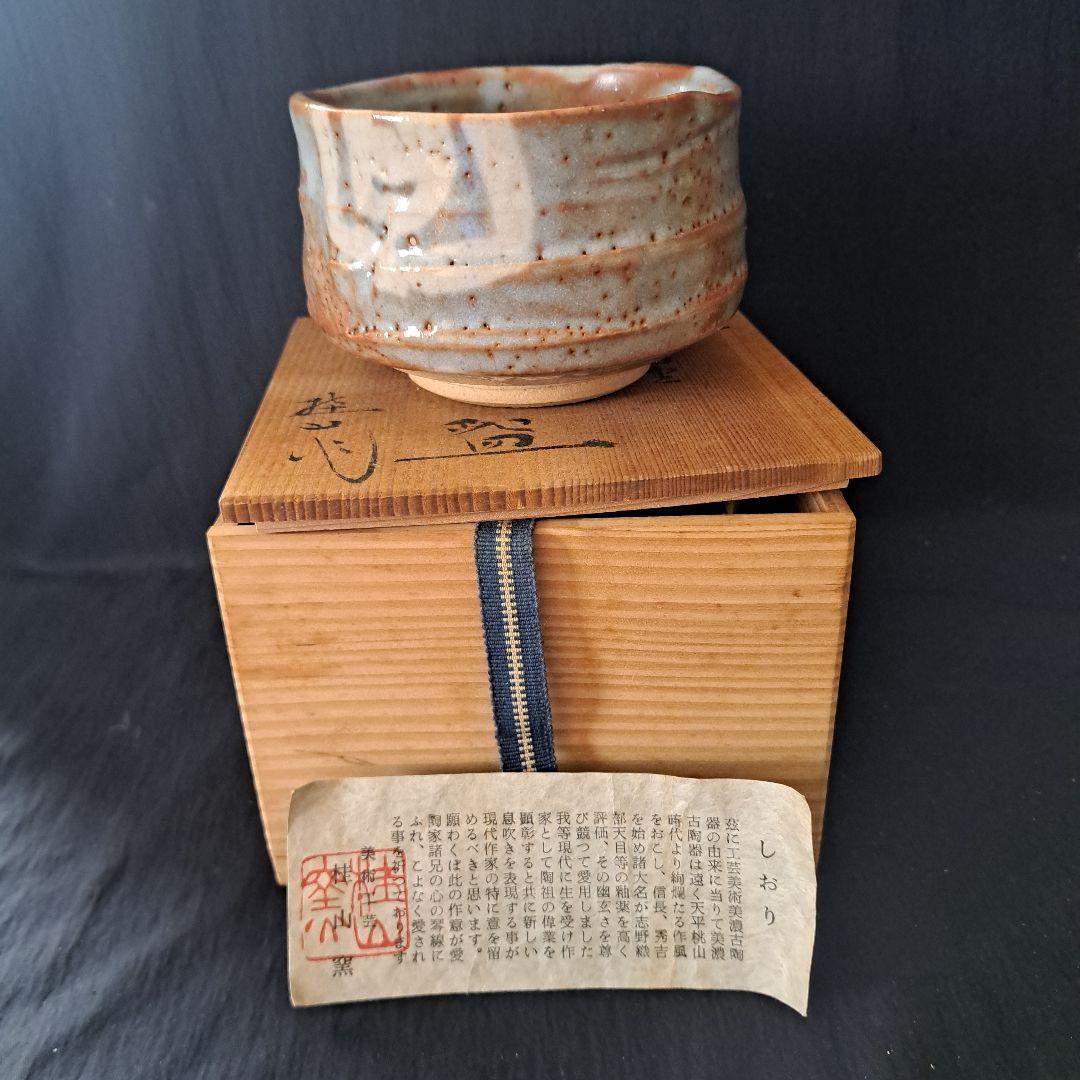 「鼠志野(ねずみしの)茶碗で一服(いっぷく)」 志野焼茶碗(直径11cm ) 骨