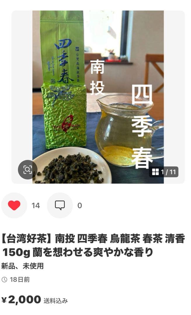 【台湾好茶】頂級 大禹嶺高冷茶150g *1袋 春茶2025手摘み好評再入荷！