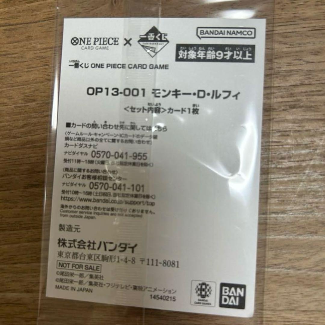 一番くじ ONE PIECE 購入特典 モンキー・D・ルフィ プロモカード