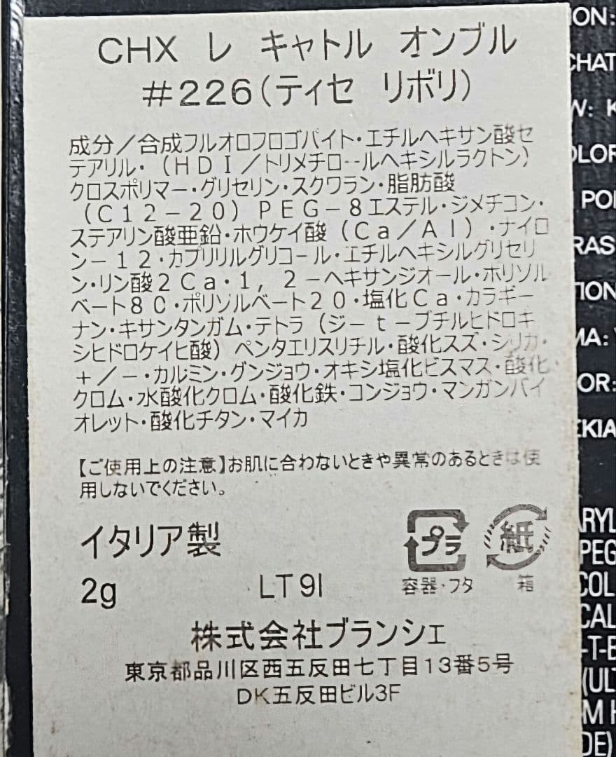 シャネル　アイシャドウ　 レ キャトル オンブル226 - ティセ リボリ
