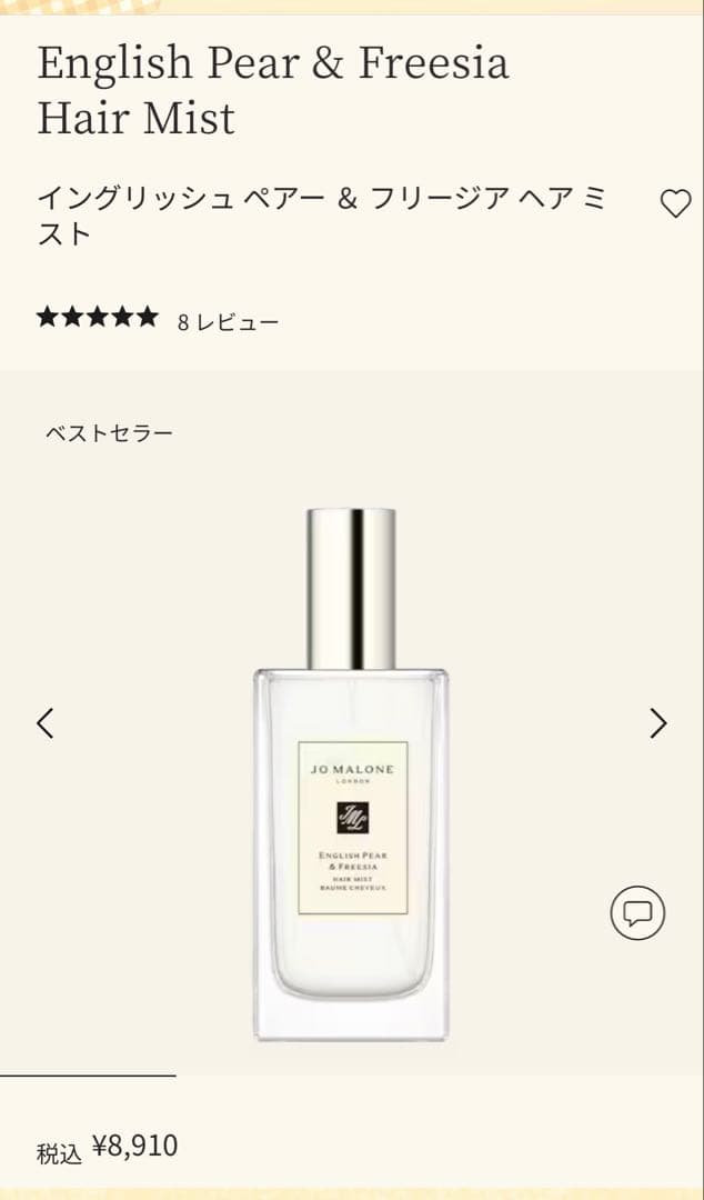 イングリッシュ　ペアー&フリージア　ヘアミスト（髪用コロン）