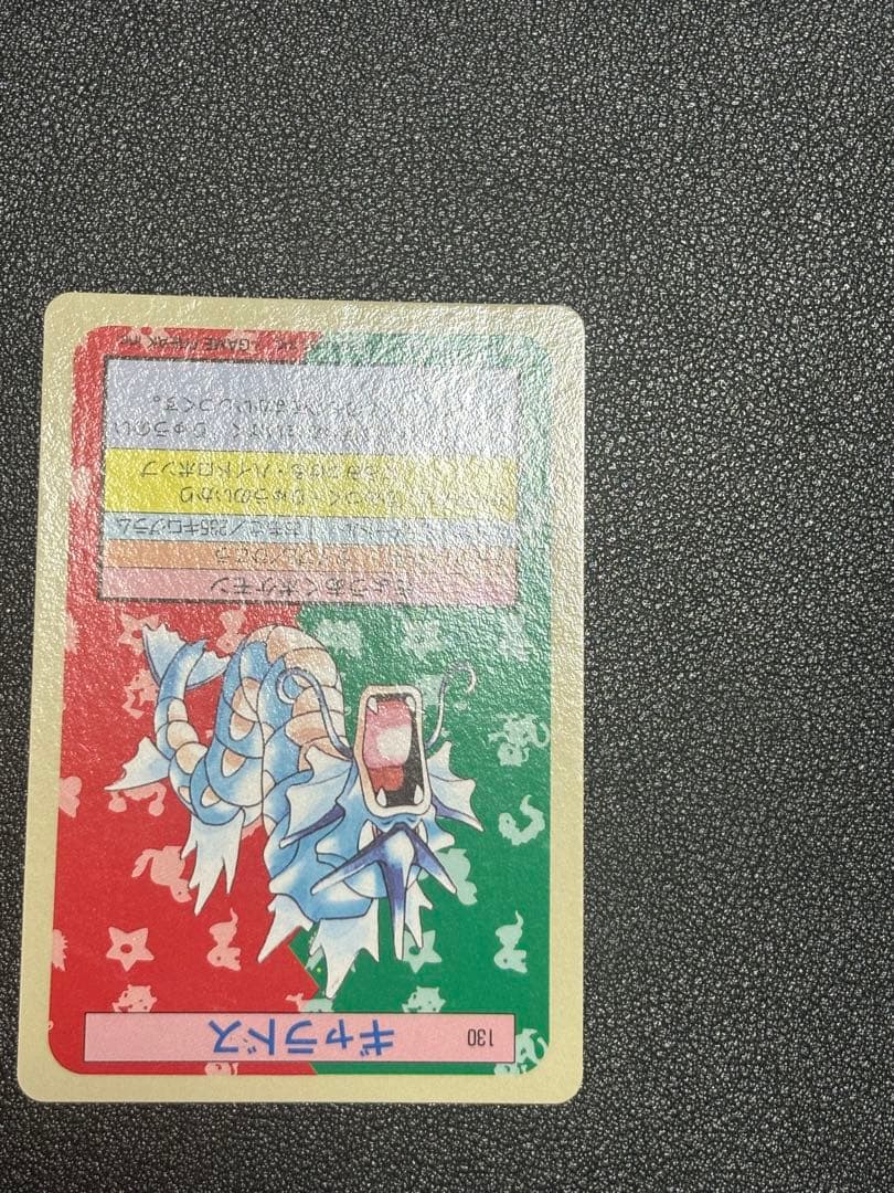 ポケモンカード　トップサン　裏青　ギャラドス