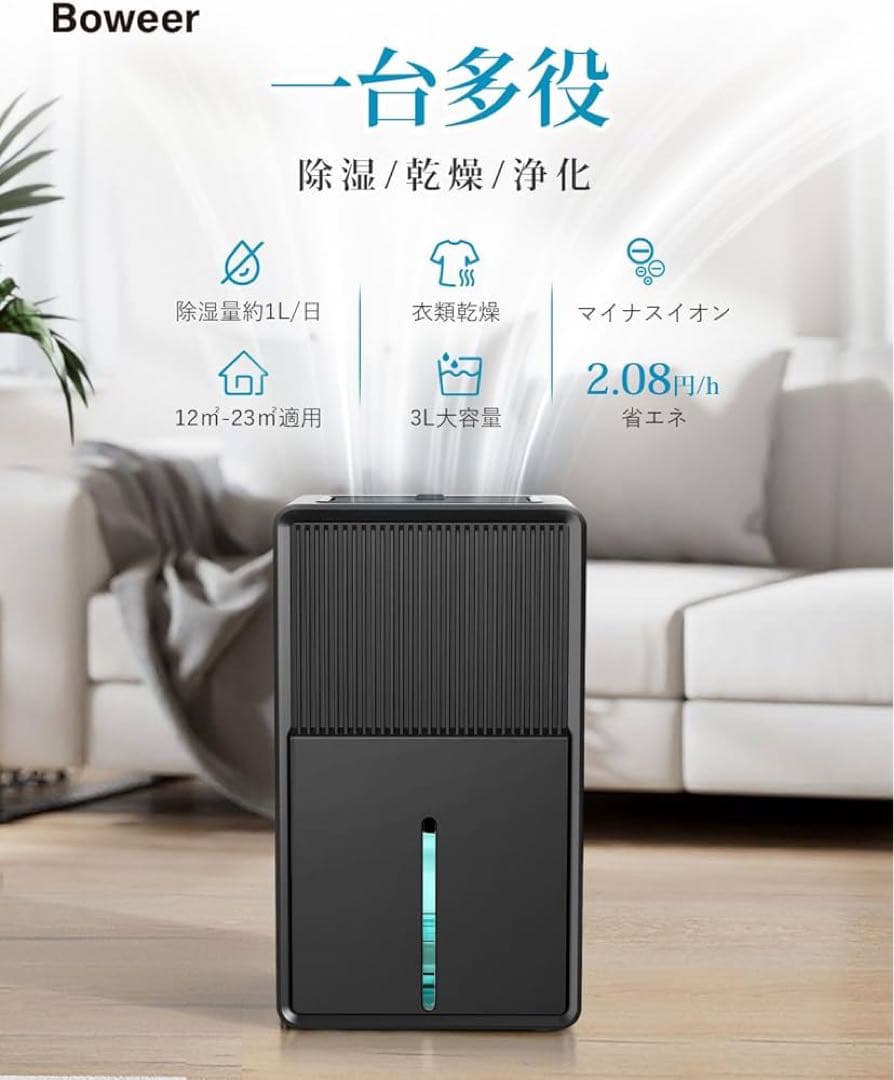 Boweer 除湿機 衣類乾燥機 3L 大容量 (マイナスイオン 鉄筋14畳