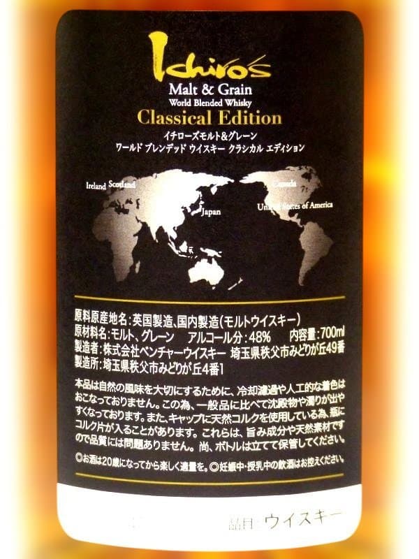 サントリー イチローズ Malt&Grain Classical Edition