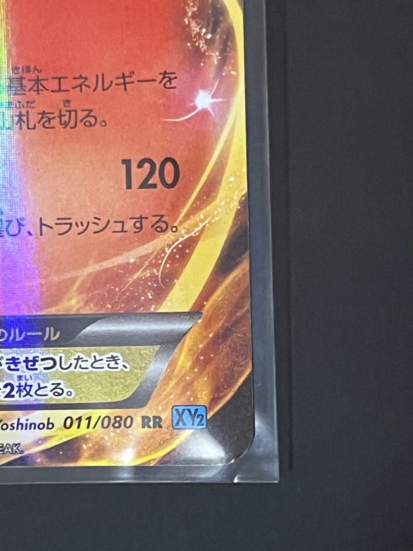 リザードンEX ポケモンカード XYシリーズ 011/080
