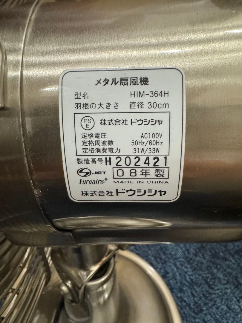 【レトロ】ドウシシャ　メタル扇風機　HIM-364H(SM)