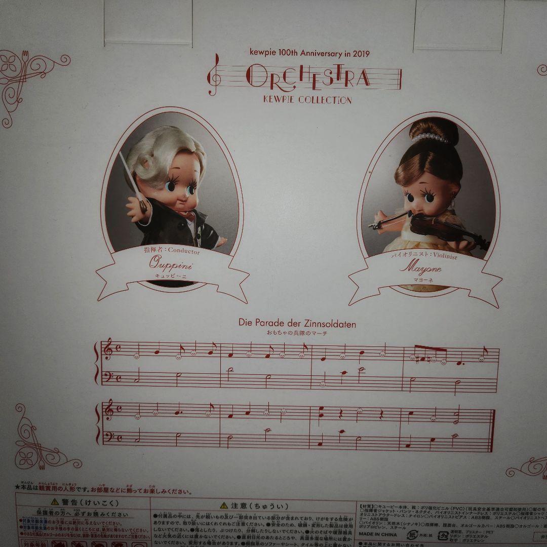 Kewpie 100周年記念 オーケストラ人形セット