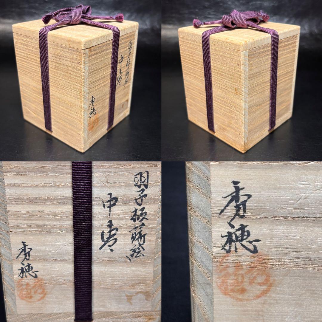 ★茶道具/漆塗工芸！羽子板 蒔絵 棗！『熊谷 秀穂』作！共箱！★