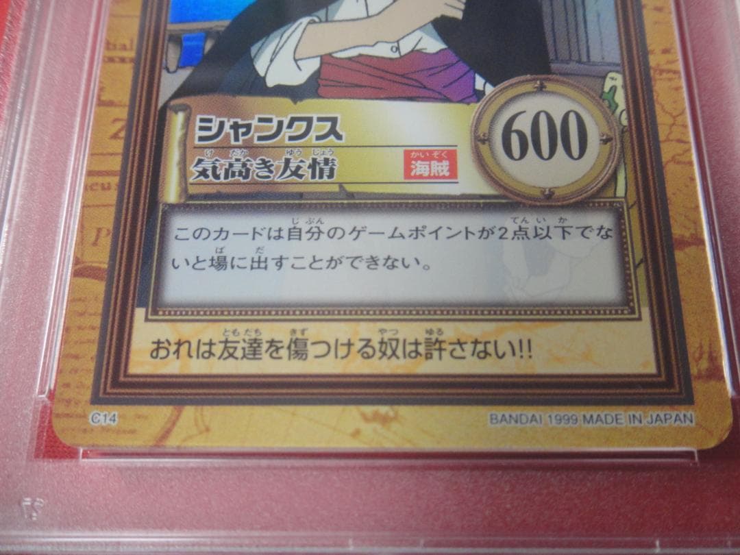 PSA9 カードダス　ワンピース ハイパーバトル C14 シャンクス