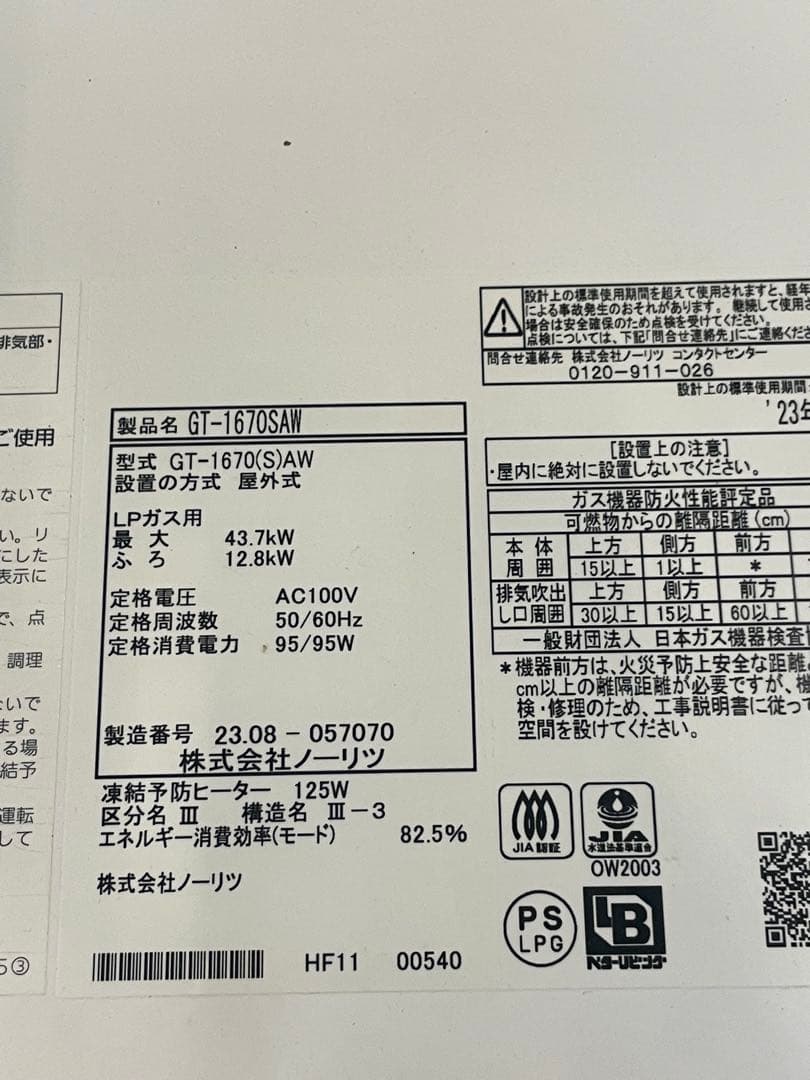 ayy様の専門　ノーリツ　給湯器　GT-1670SAW