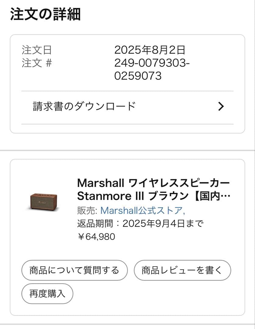 【正規品】Marshall STANMORE Ⅲワイヤレススピーカー