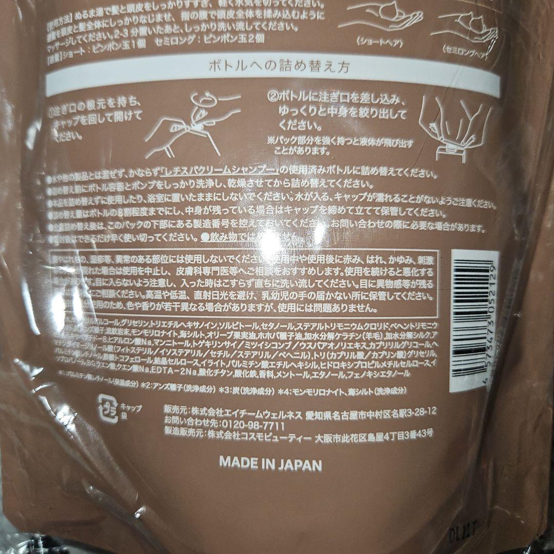【*新品未開封*】 レチスパクリームシャンプー ボトル390g 詰め替え400g