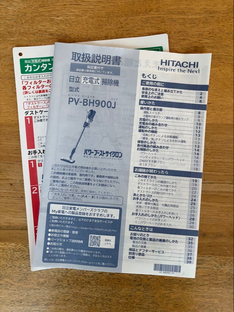 スティック掃除機　日立パワーブーストサイクロン　ジャンク品