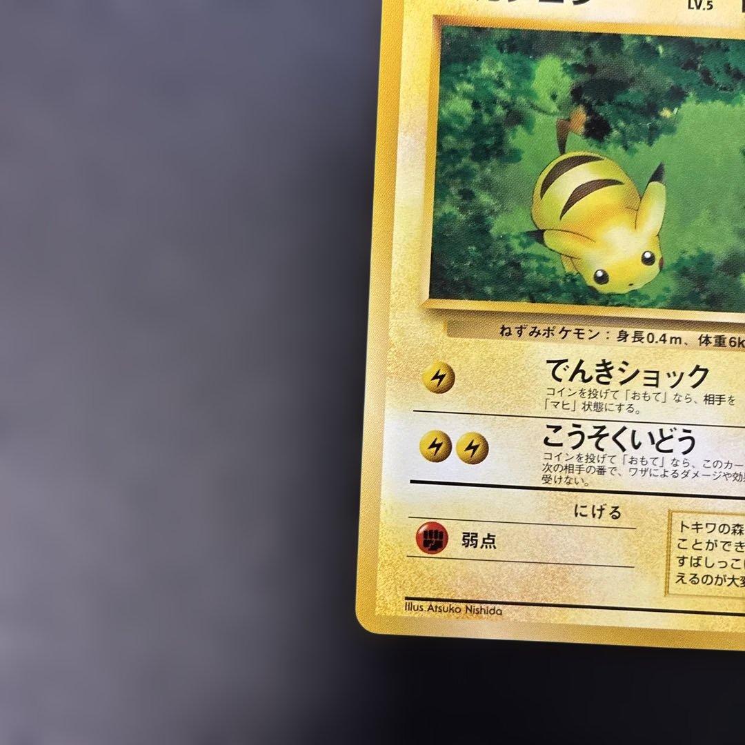 ポケモンカード旧裏　ピカチュウ クイックスターターギフト　光沢なし　4k2