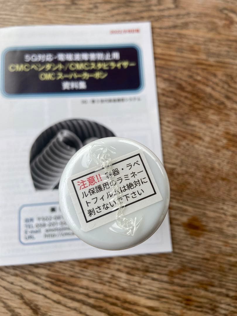 【正規品】CMCスタビライザー 5G対応 電磁波対策　セラミックビーズ付き