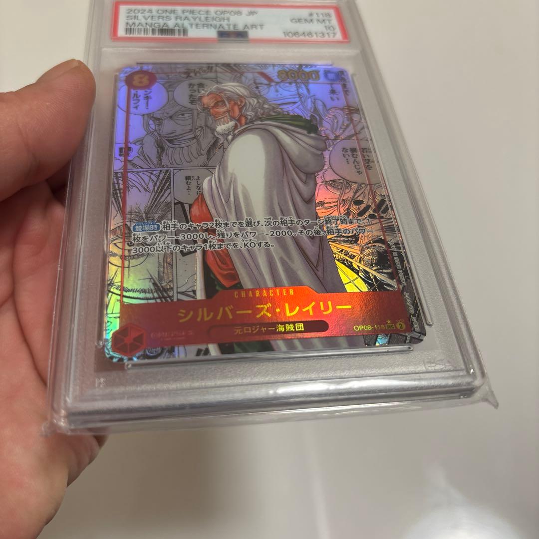 シルバーズ・レイリー #118 PSA10